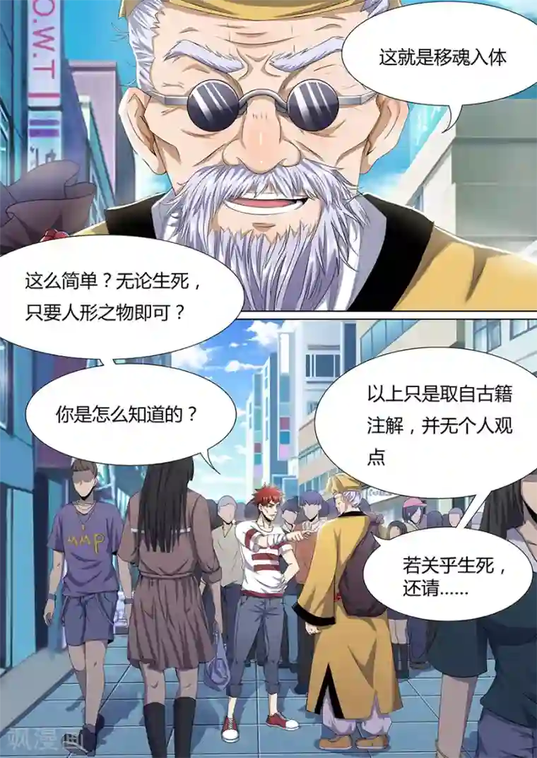 我的房客是妖怪第5话 古怪的道士