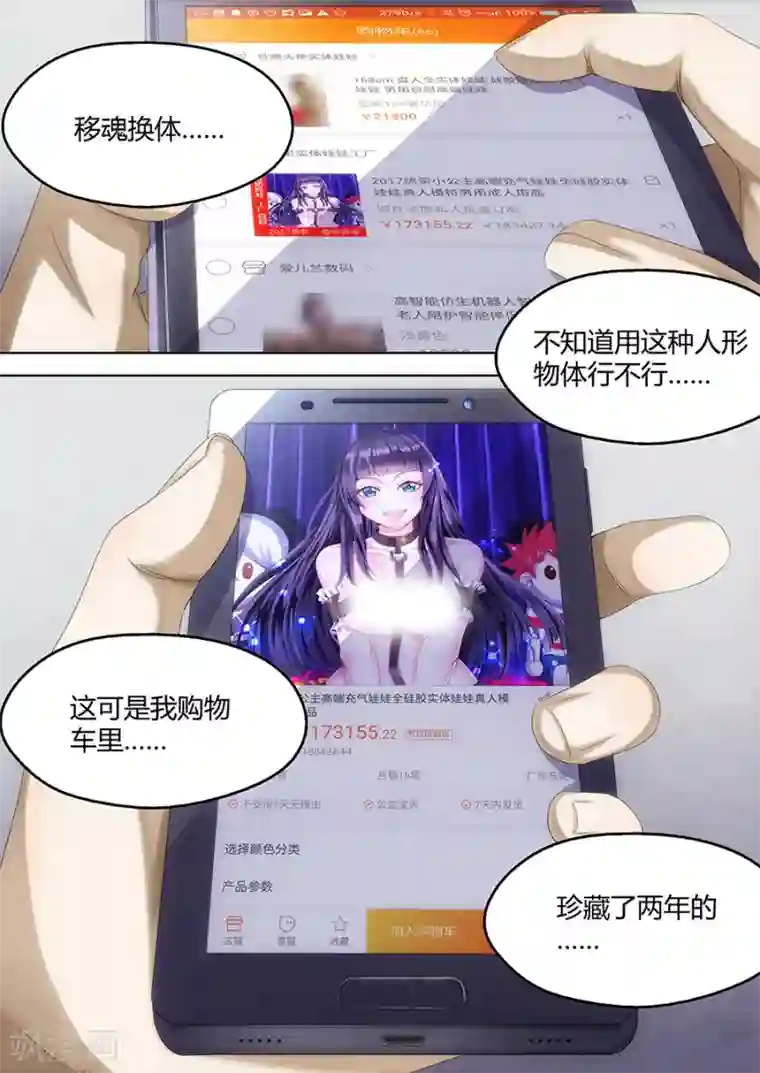 我的房客是妖怪第6话 买了个小姐姐