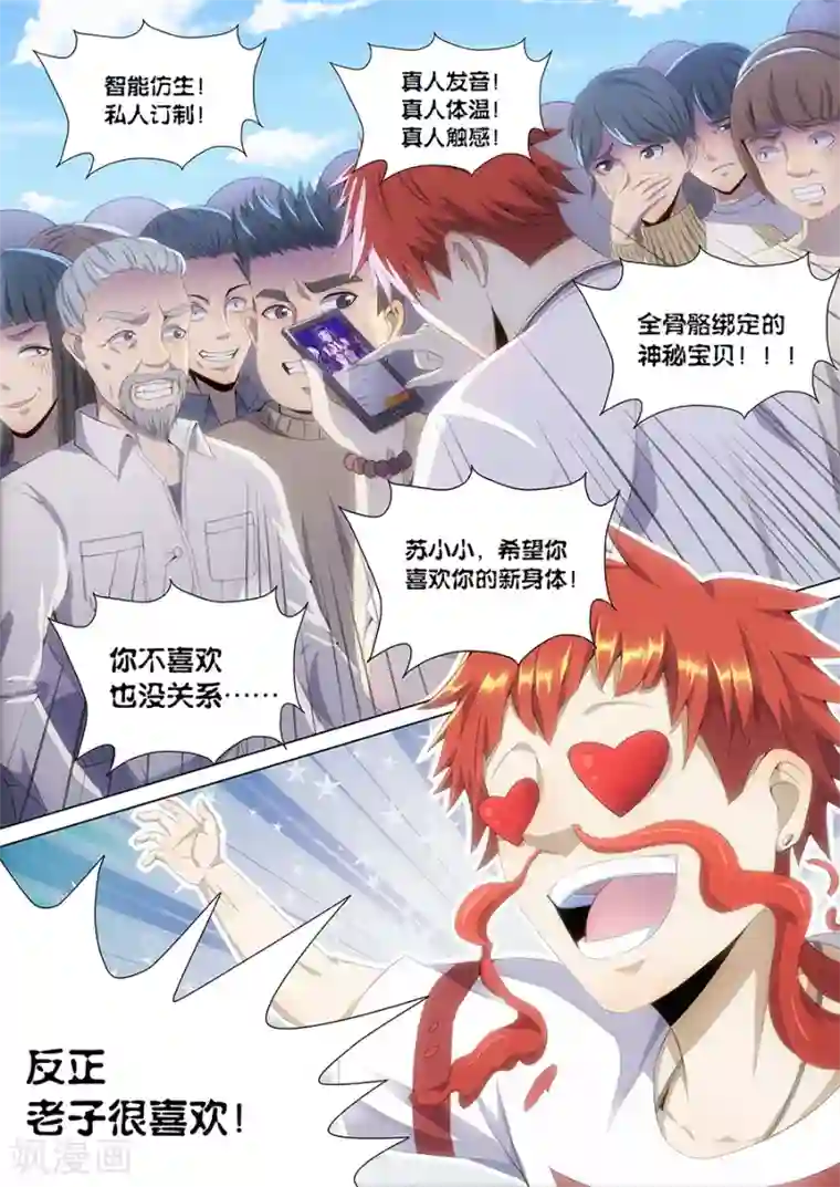 我的房客是妖怪第6话 买了个小姐姐