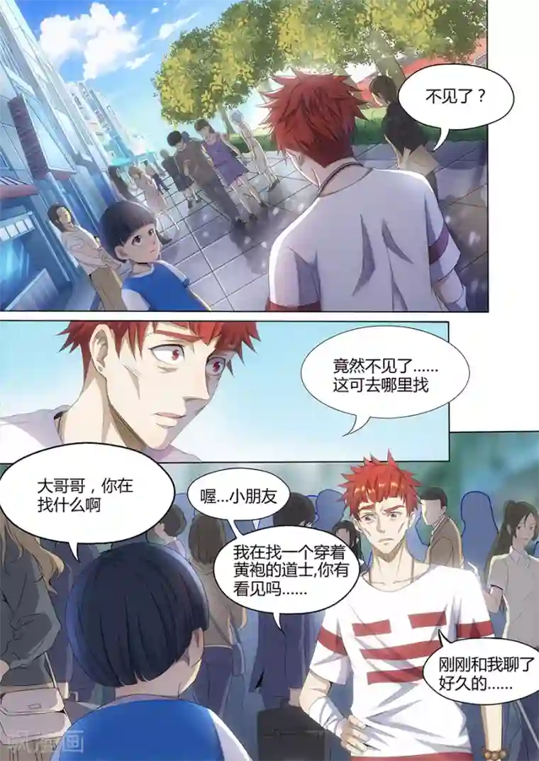 我的房客是妖怪第6话 买了个小姐姐