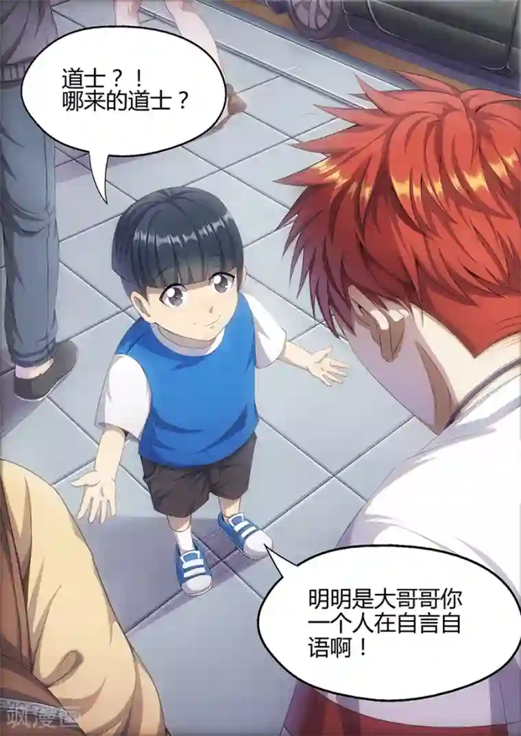 我的房客是妖怪第6话 买了个小姐姐