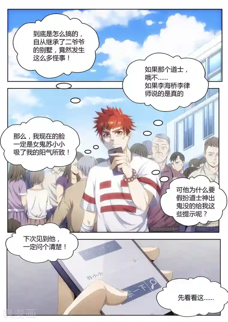 我的房客是妖怪第6话 买了个小姐姐