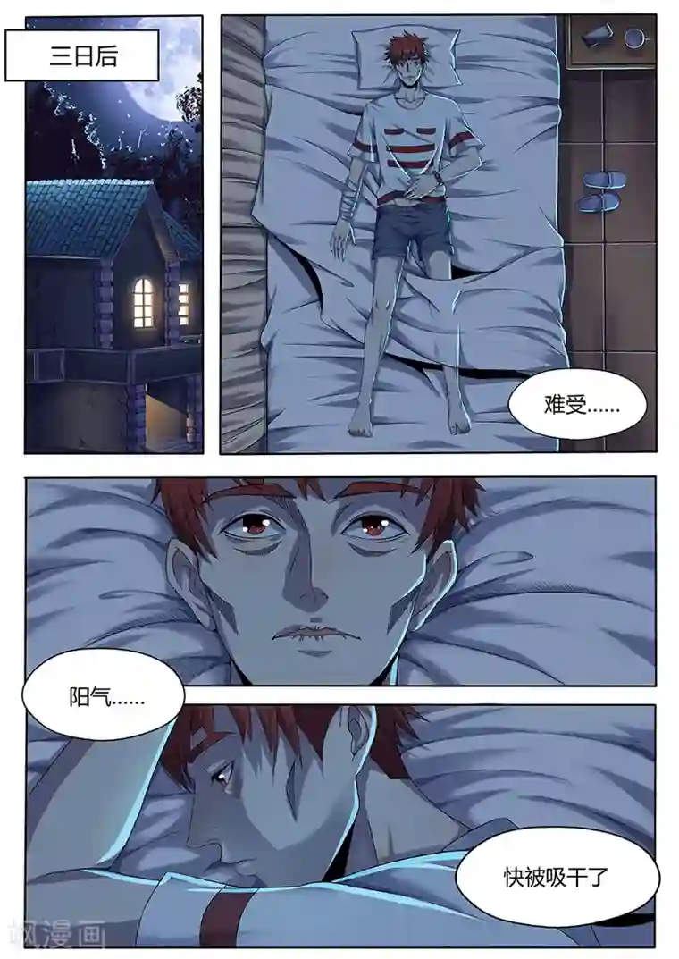 我的房客是妖怪第7话 小姐姐来袭