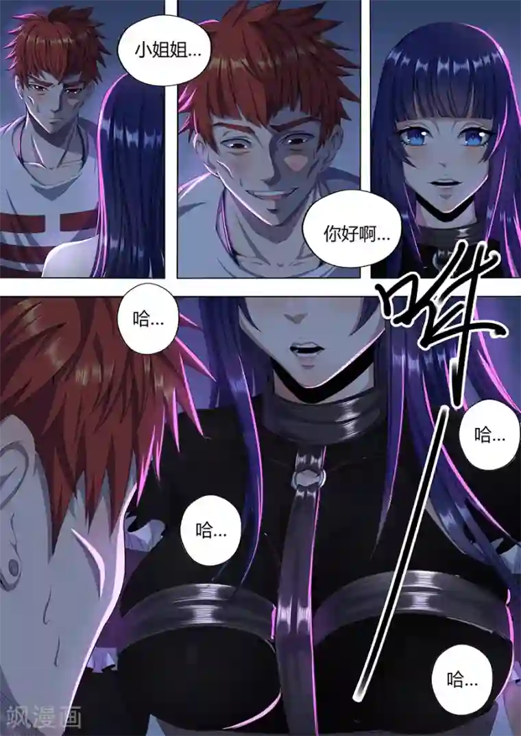 我的房客是妖怪第7话 小姐姐来袭