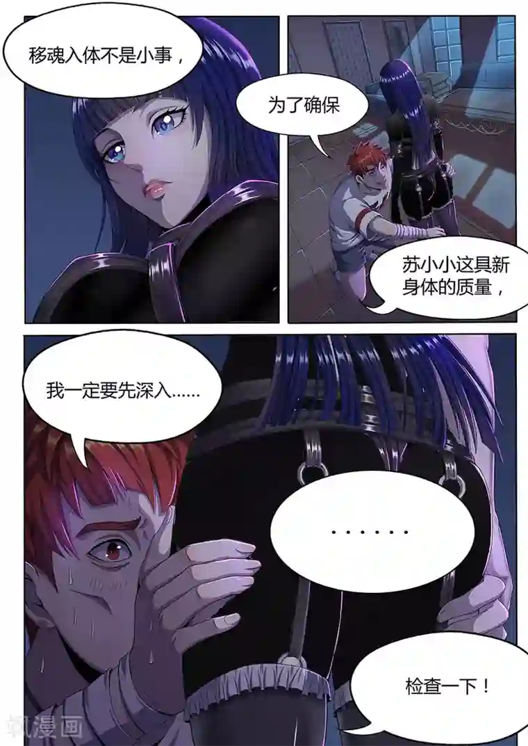 我的房客是妖怪第7话 小姐姐来袭