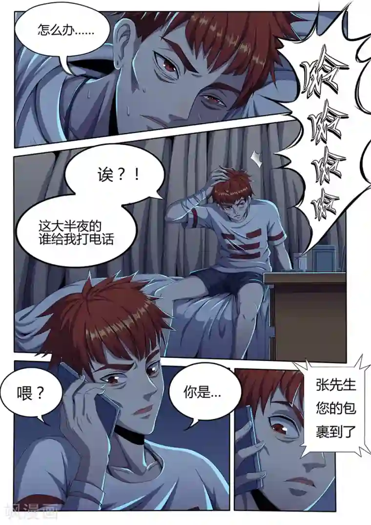 我的房客是妖怪第7话 小姐姐来袭
