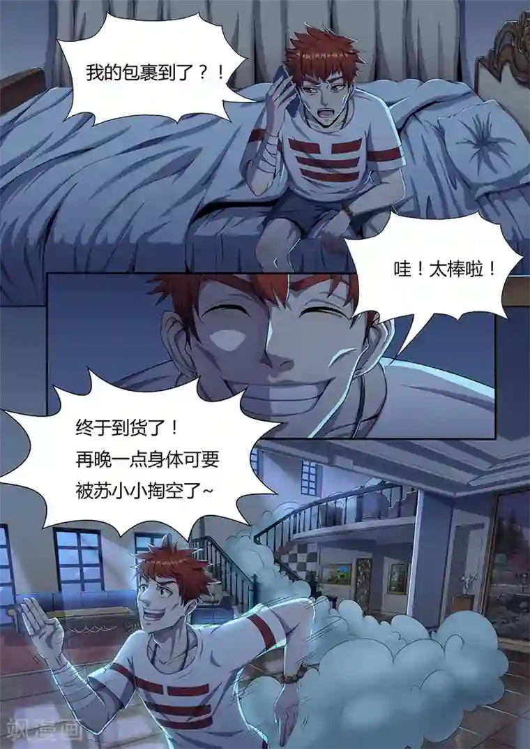我的房客是妖怪第7话 小姐姐来袭