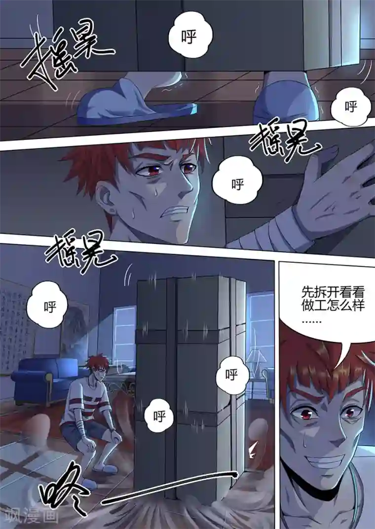 我的房客是妖怪第7话 小姐姐来袭