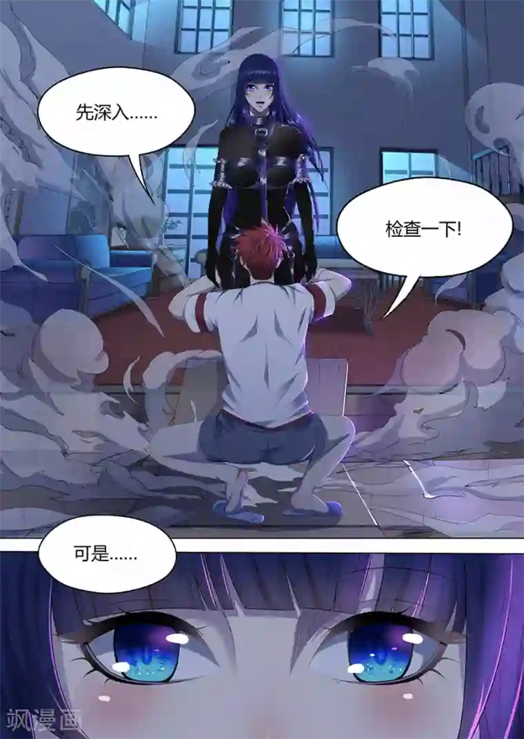 我的房客是妖怪第8话 移魂入体