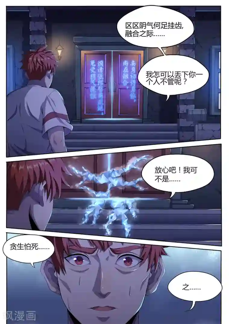我的房客是妖怪第8话 移魂入体