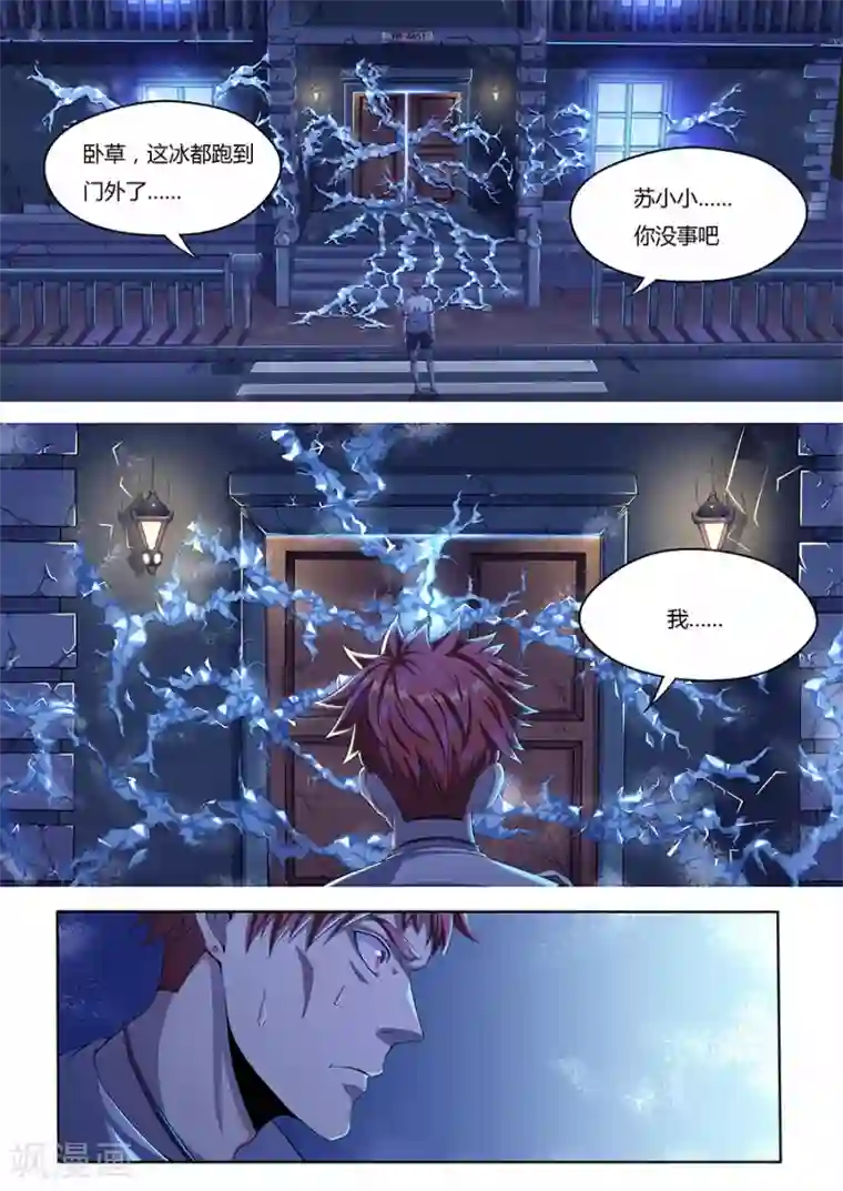 我的房客是妖怪第8话 移魂入体