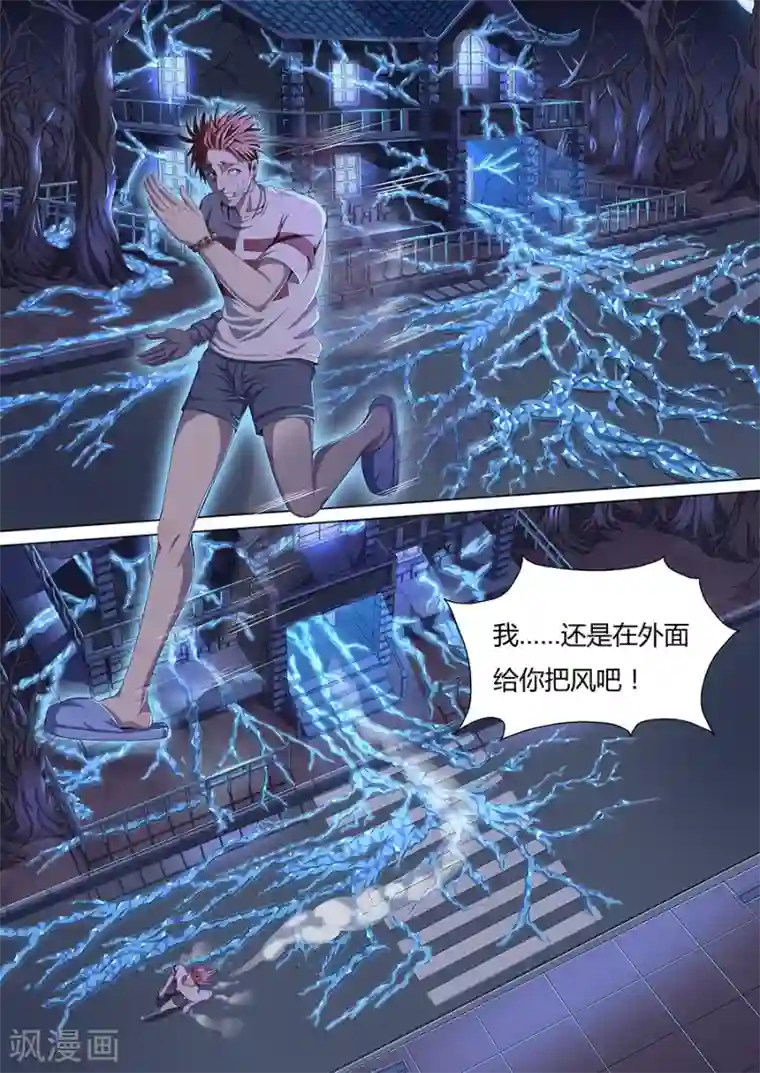 我的房客是妖怪第8话 移魂入体