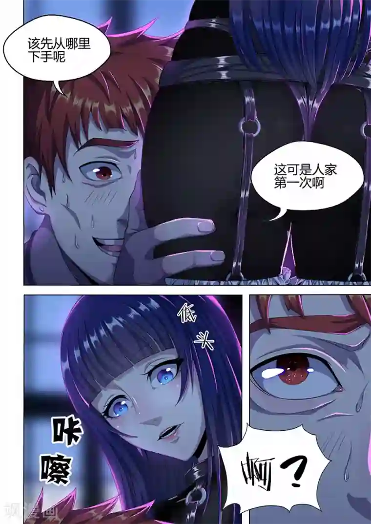 我的房客是妖怪第8话 移魂入体