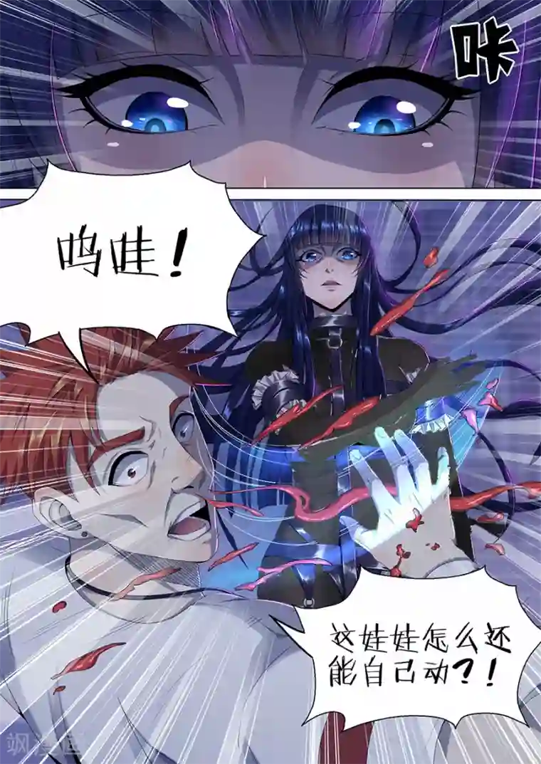 我的房客是妖怪第8话 移魂入体