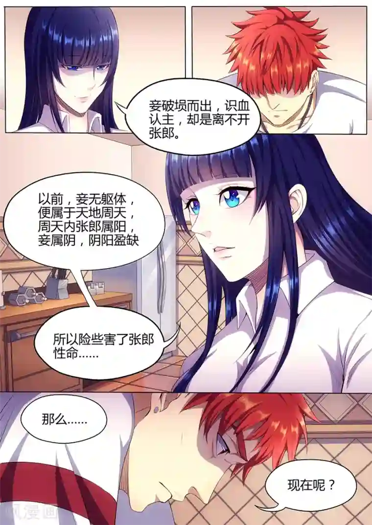 我的房客是妖怪第9话 黑暗厨神苏小小1