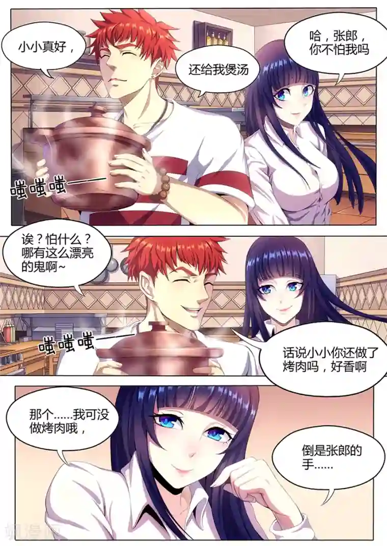 我的房客是妖怪第9话 黑暗厨神苏小小1