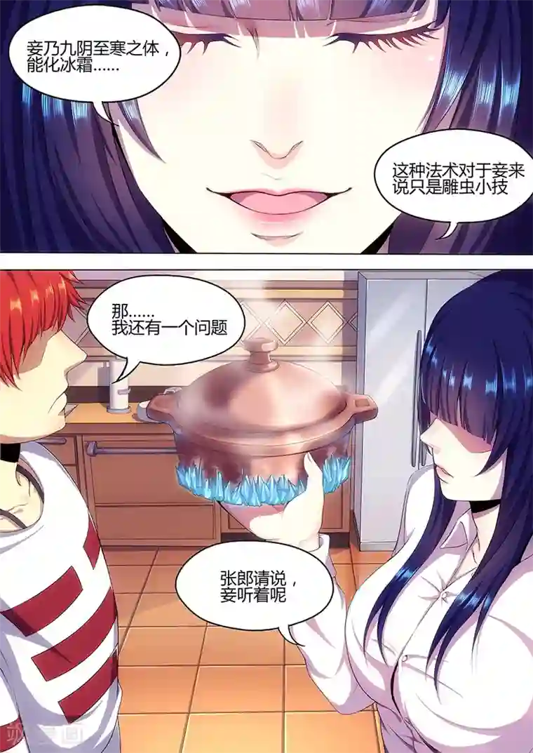 我的房客是妖怪第9话 黑暗厨神苏小小1