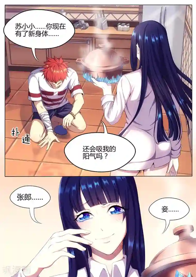 我的房客是妖怪第9话 黑暗厨神苏小小1