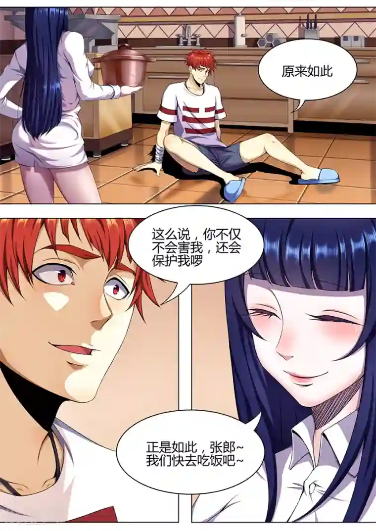 我的房客是妖怪第10话 黑暗厨神苏小小2