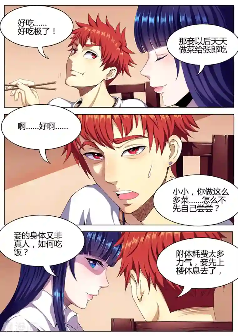 我的房客是妖怪第10话 黑暗厨神苏小小2