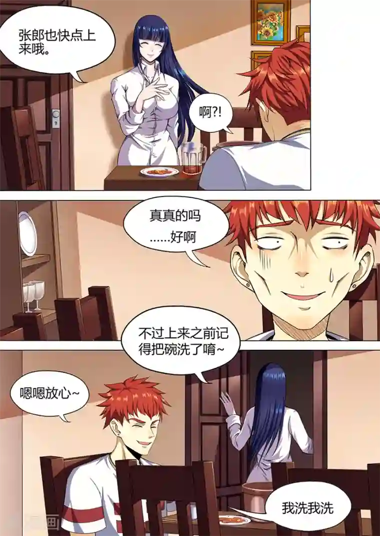 我的房客是妖怪第10话 黑暗厨神苏小小2