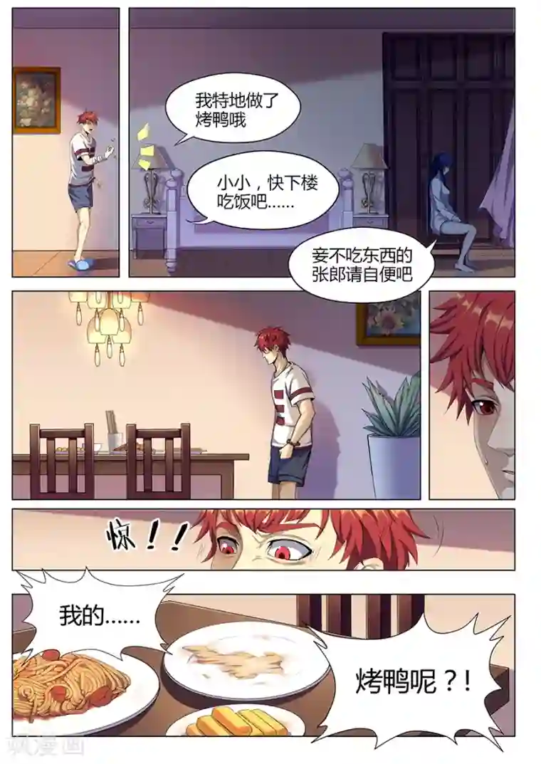 我的房客是妖怪第11话 小小的恐惧