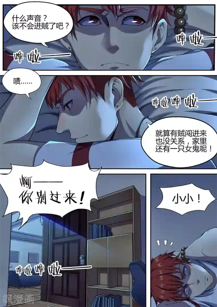 我的房客是妖怪第11话 小小的恐惧