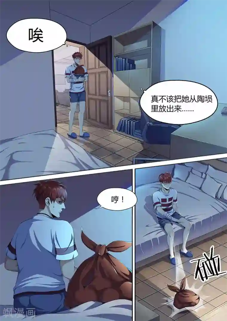 我的房客是妖怪第11话 小小的恐惧