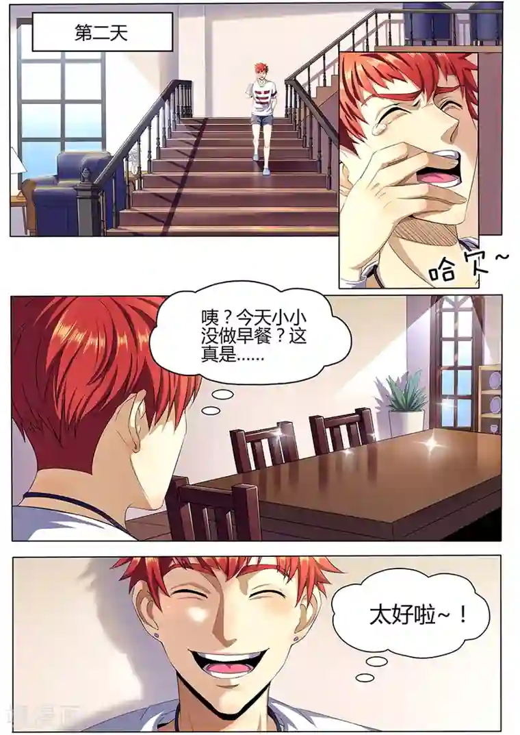 我的房客是妖怪第11话 小小的恐惧