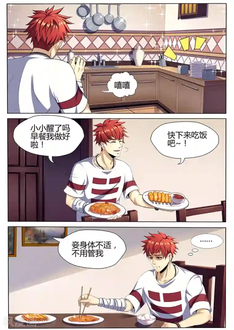 我的房客是妖怪第11话 小小的恐惧