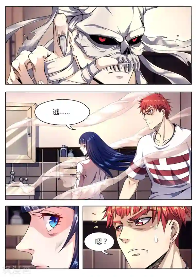 我的房客是妖怪第14话 宿命终结