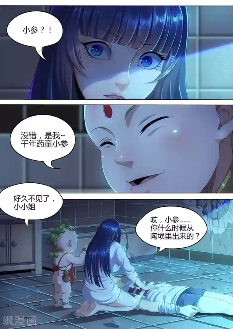 我的房客是妖怪第15话 千年药童