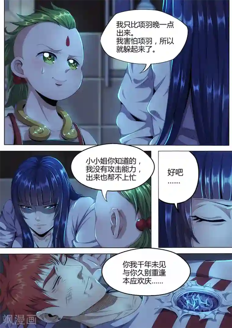 我的房客是妖怪第15话 千年药童