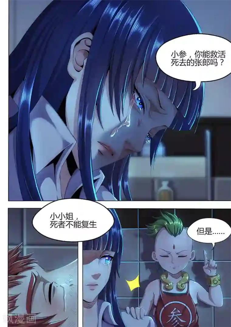 我的房客是妖怪第15话 千年药童
