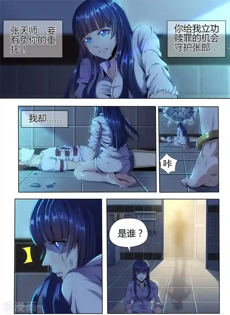 我的房客是妖怪第15话 千年药童