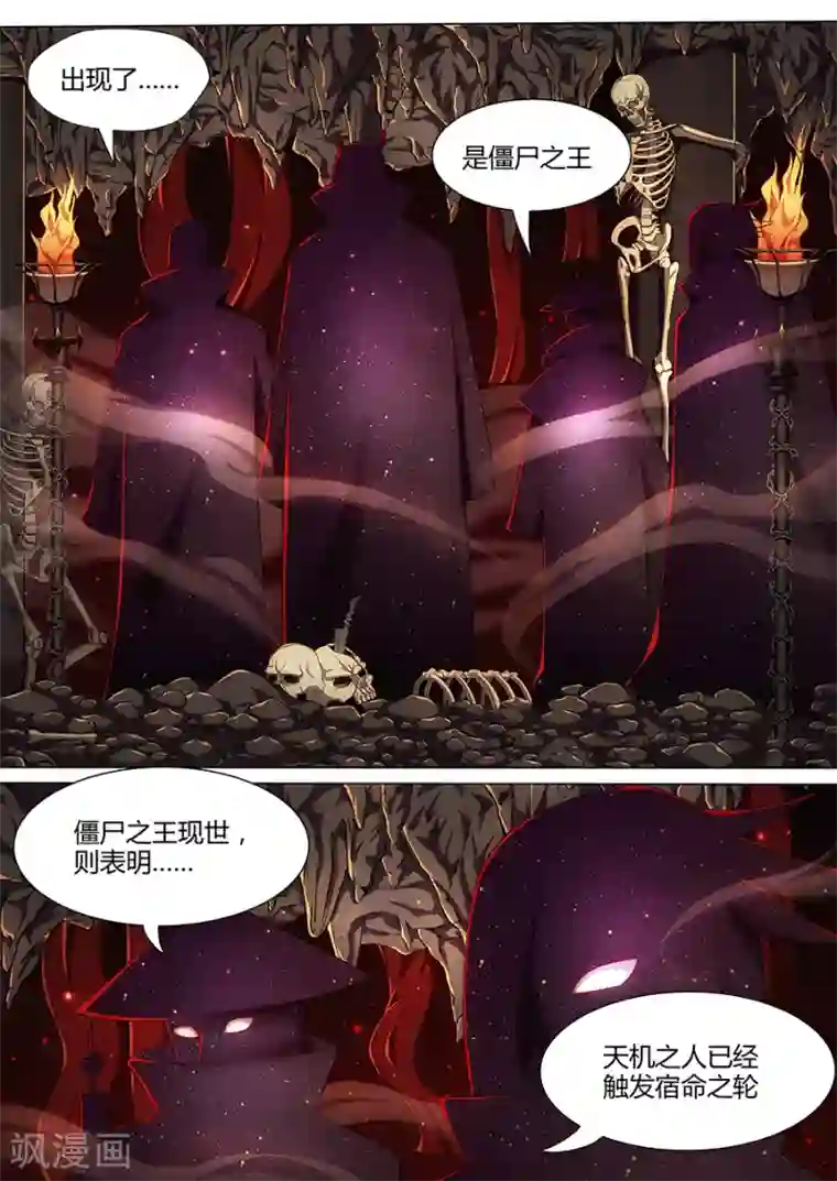 我的房客是妖怪第15话 千年药童