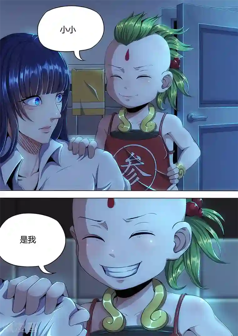我的房客是妖怪第15话 千年药童