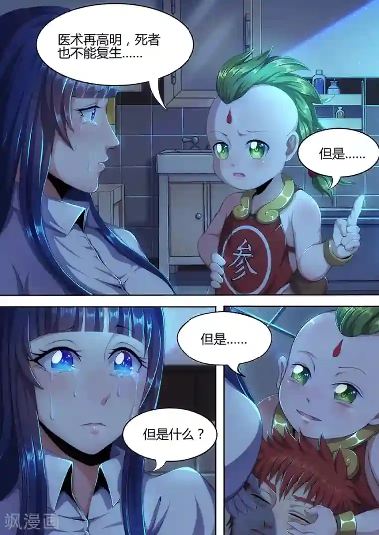 我的房客是妖怪第16话 起死回生