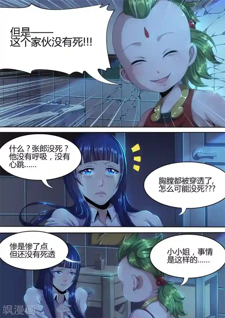 我的房客是妖怪第16话 起死回生