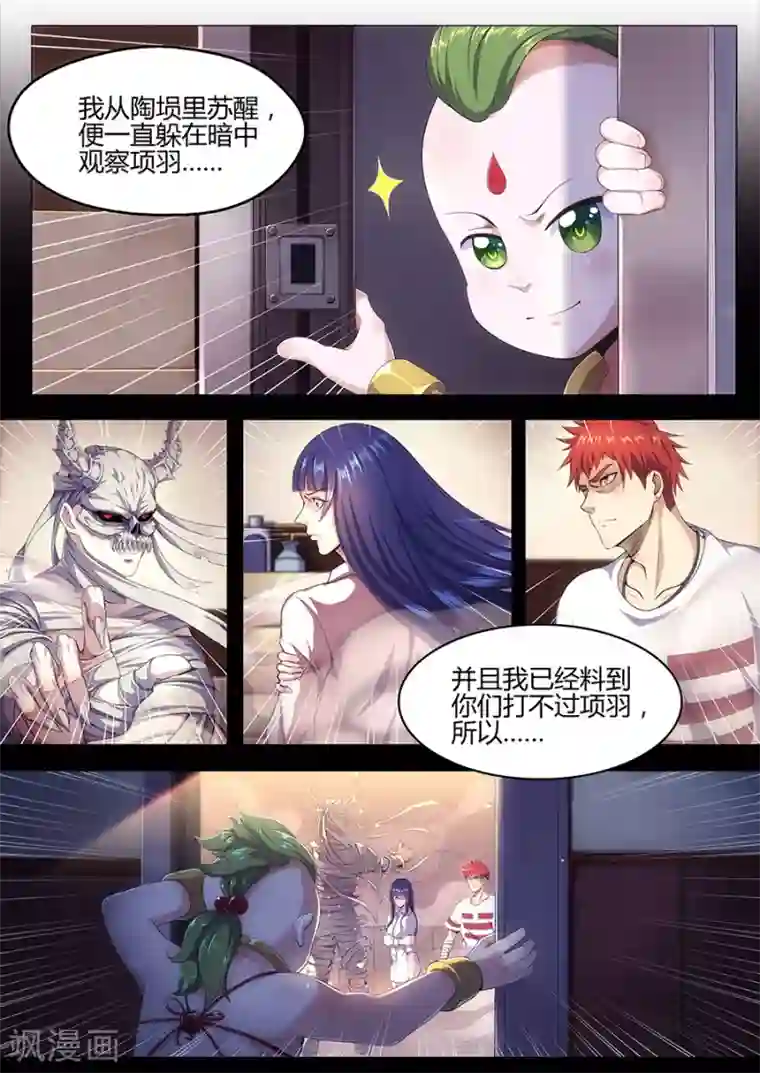 我的房客是妖怪第16话 起死回生