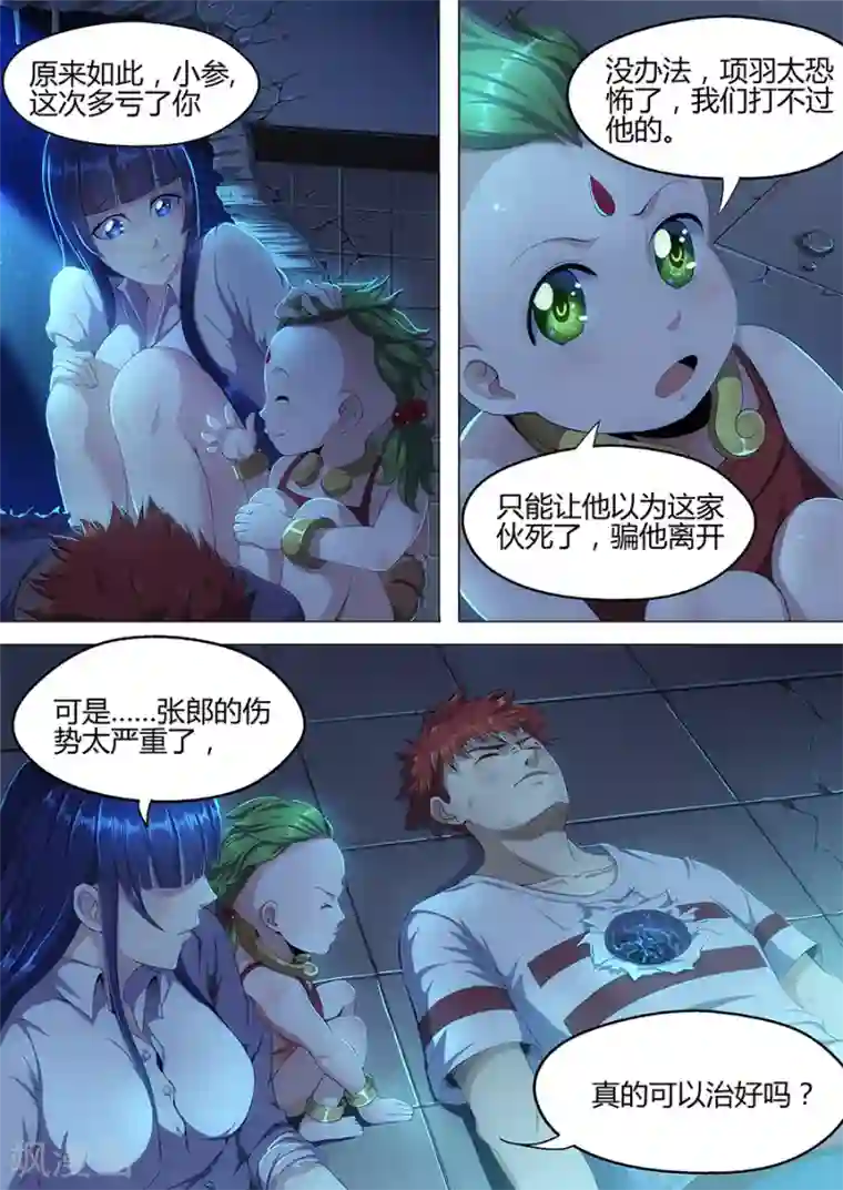 我的房客是妖怪第16话 起死回生