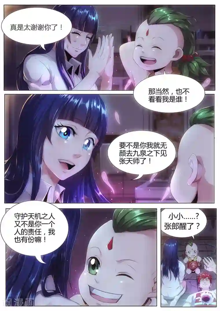 我的房客是妖怪第17话 天机宿命