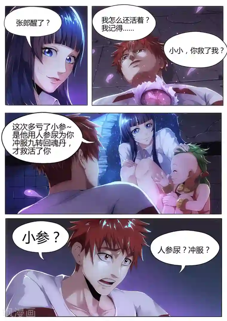 我的房客是妖怪第17话 天机宿命