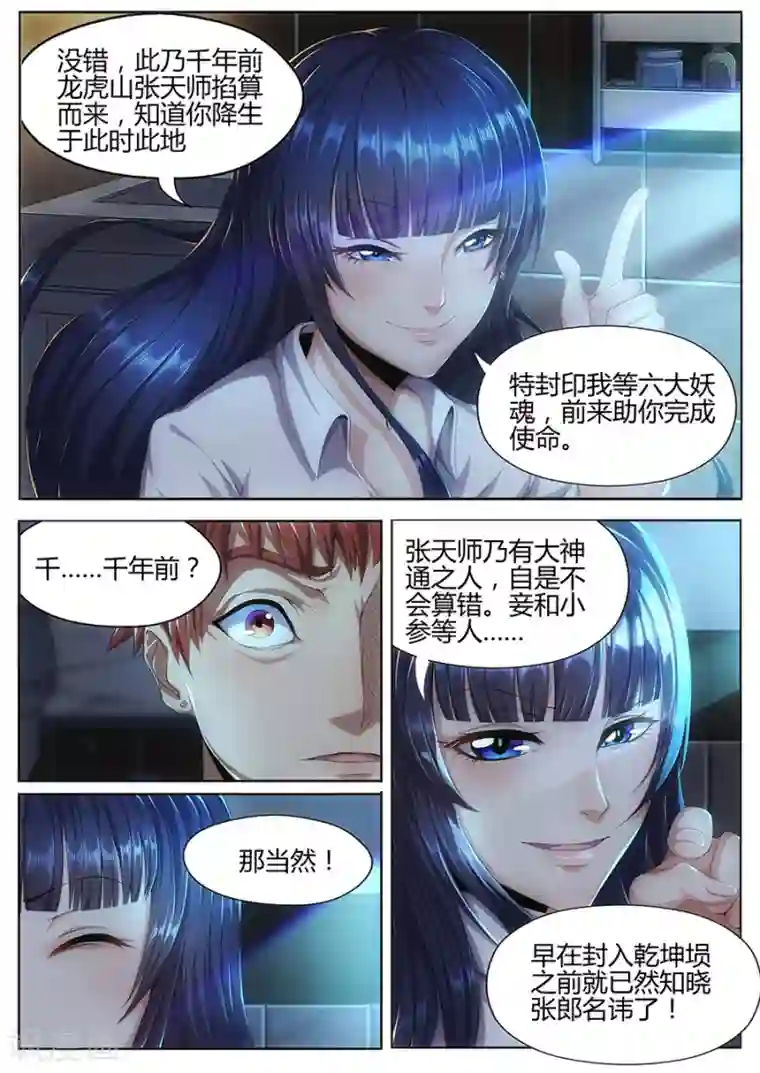 我的房客是妖怪第17话 天机宿命