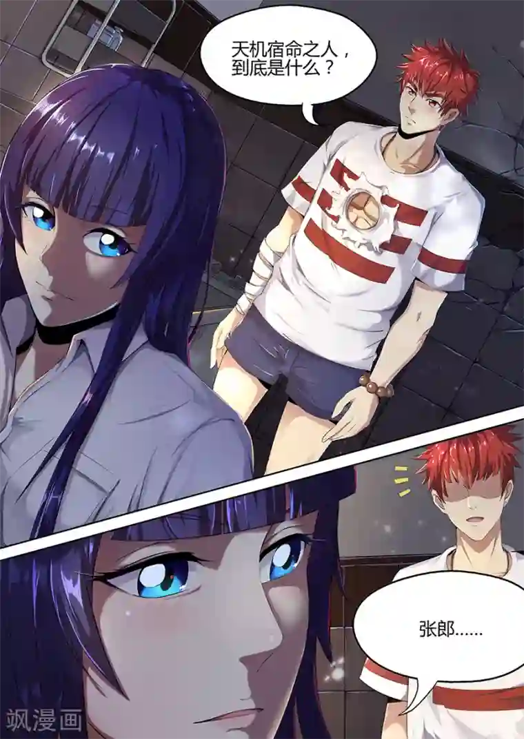 我的房客是妖怪第18话 消失的尸体