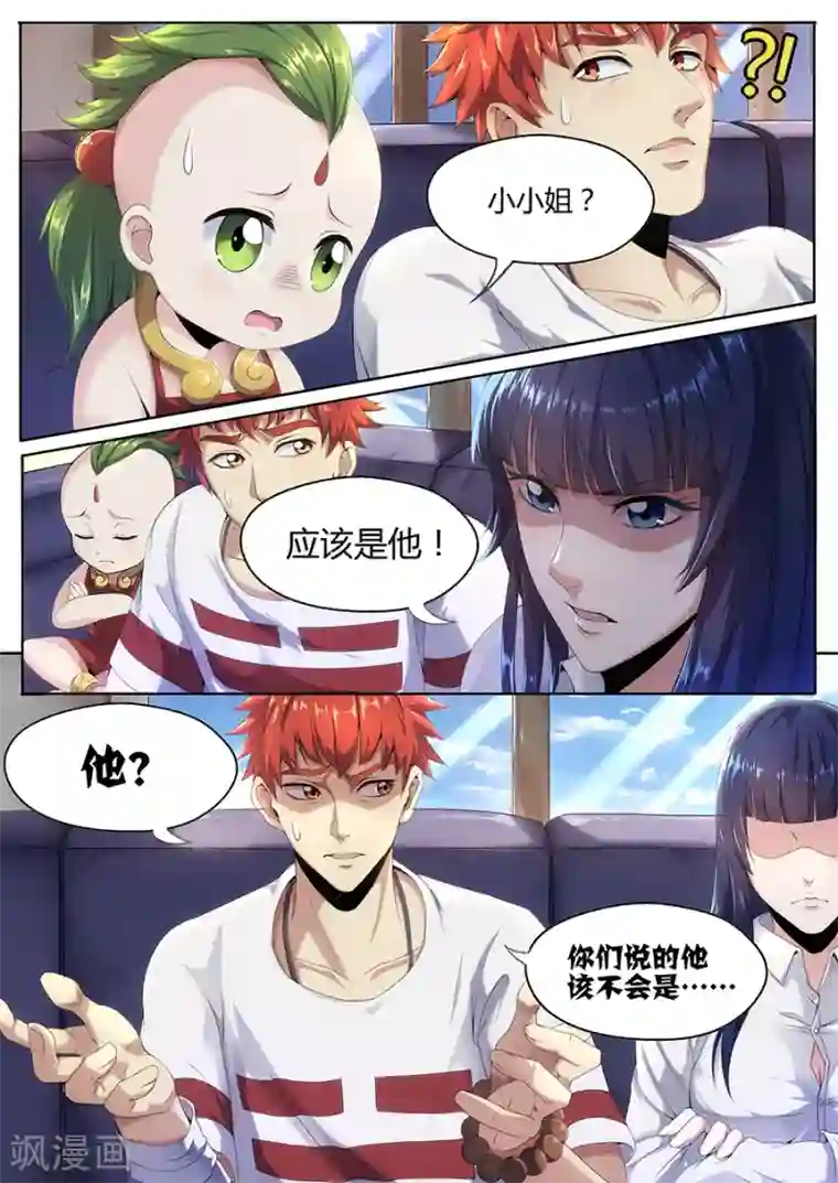 我的房客是妖怪第18话 消失的尸体
