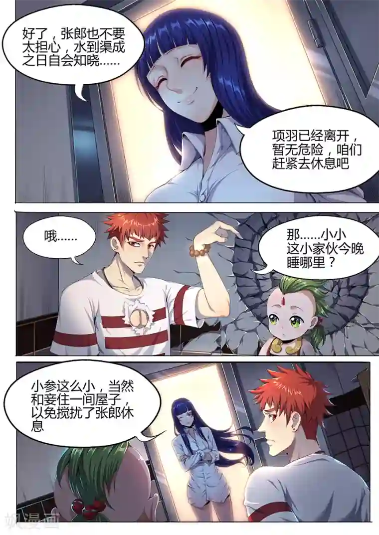 我的房客是妖怪第18话 消失的尸体