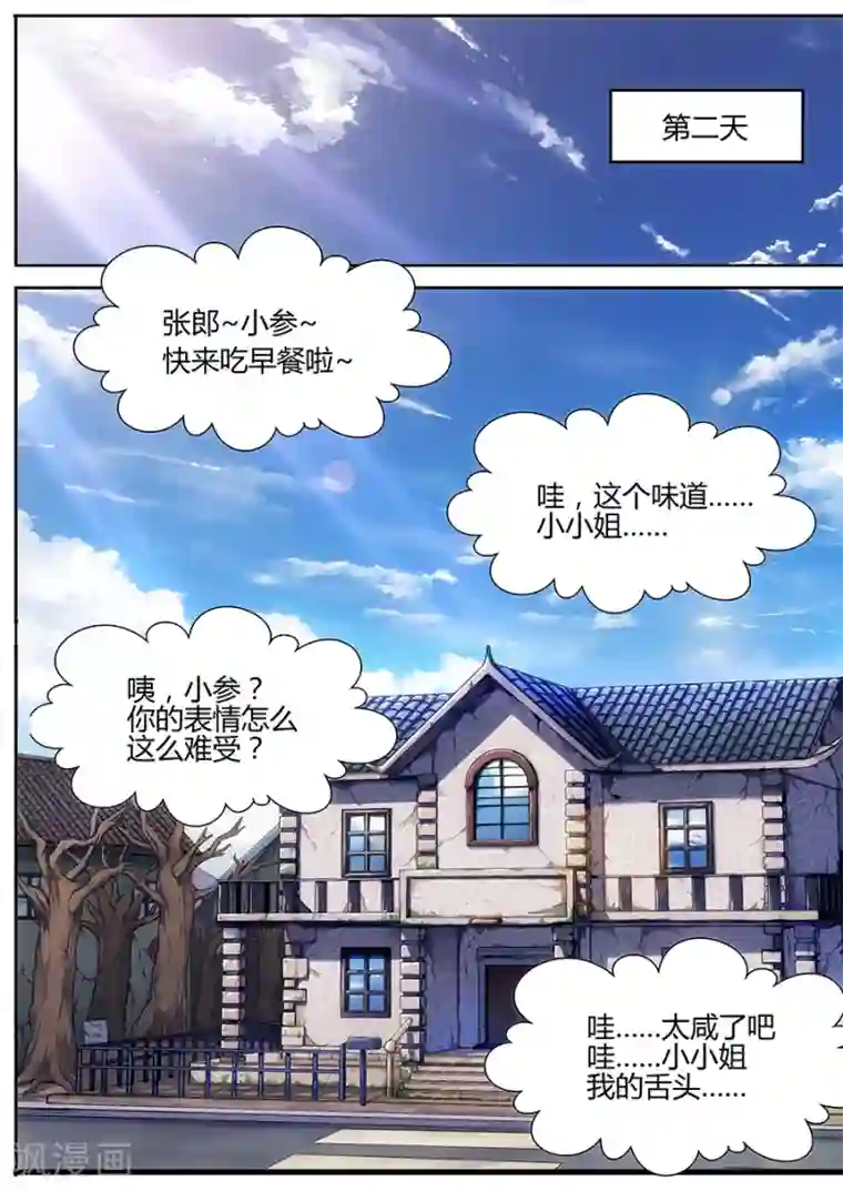 我的房客是妖怪第18话 消失的尸体