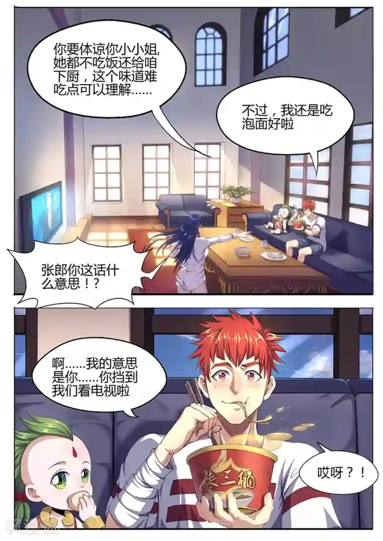 我的房客是妖怪第18话 消失的尸体