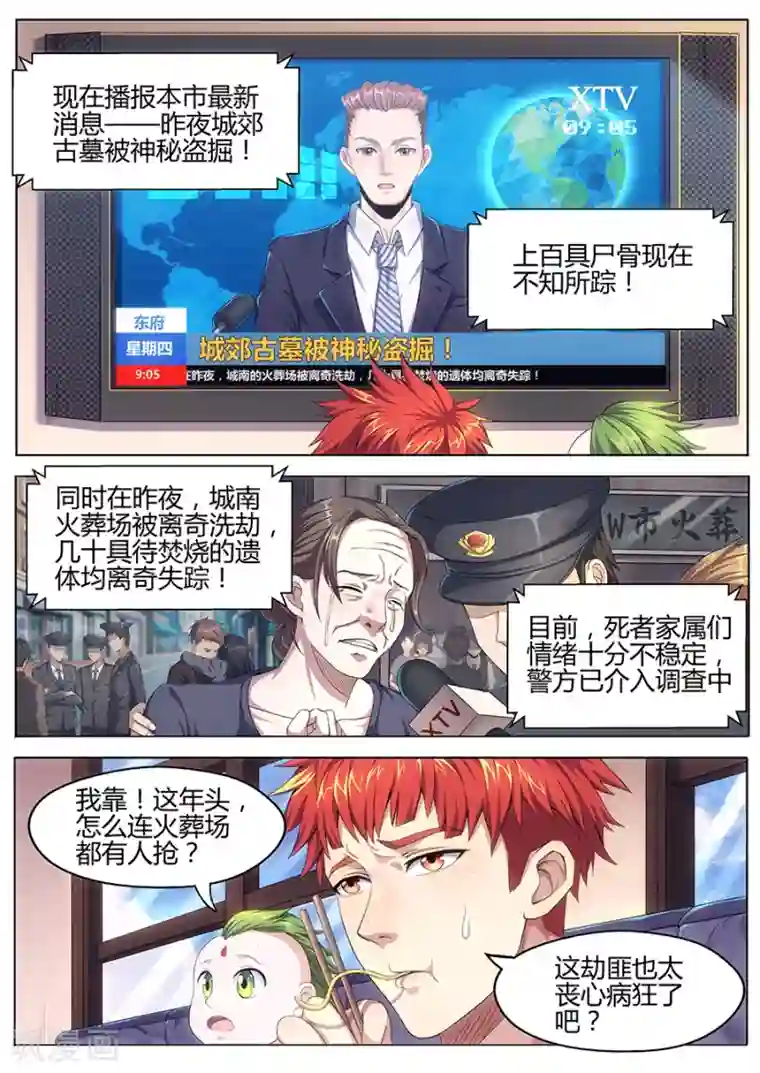 我的房客是妖怪第18话 消失的尸体
